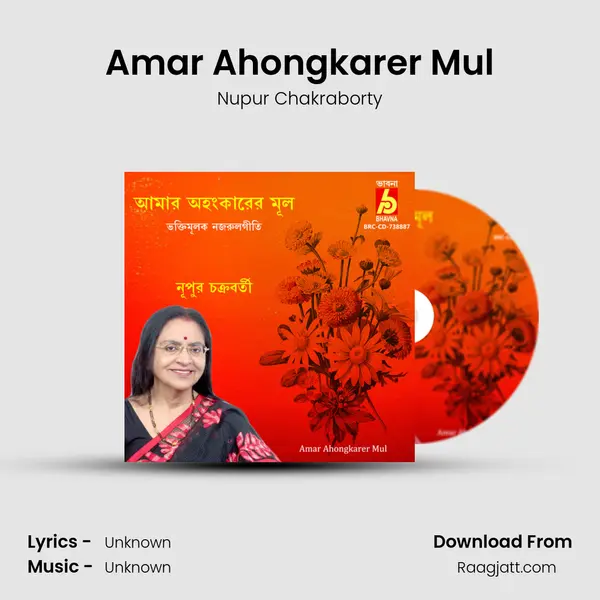 Amar Ahongkarer Mul mp3 song