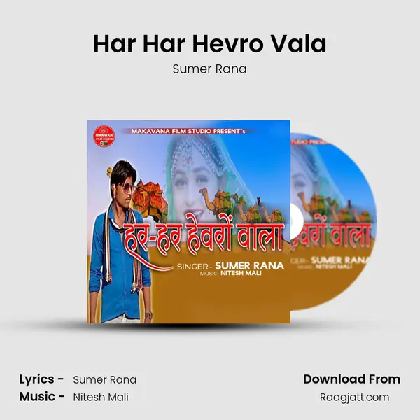 Har Har Hevro Vala mp3 song