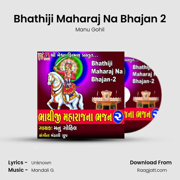 Bhathiji Maharaj Na Bhajan 2 mp3 song