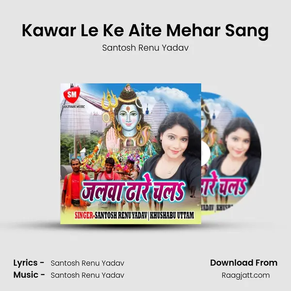 Kawar Le Ke Aite Mehar Sang mp3 song