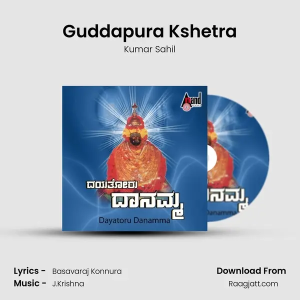 Guddapura Kshetra mp3 song