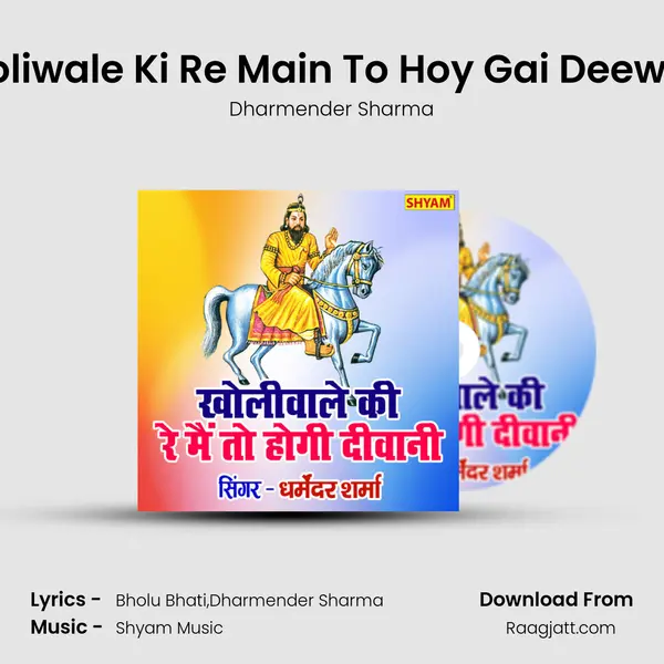 Kholiwale Ki Re Main To Hoy Gai Deewani mp3 song