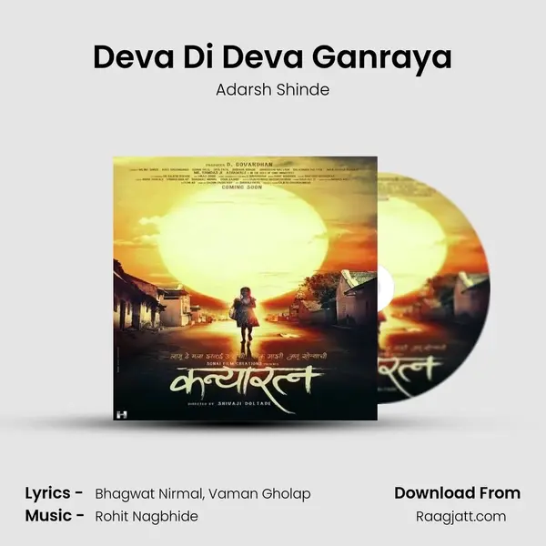 Deva Di Deva Ganraya mp3 song