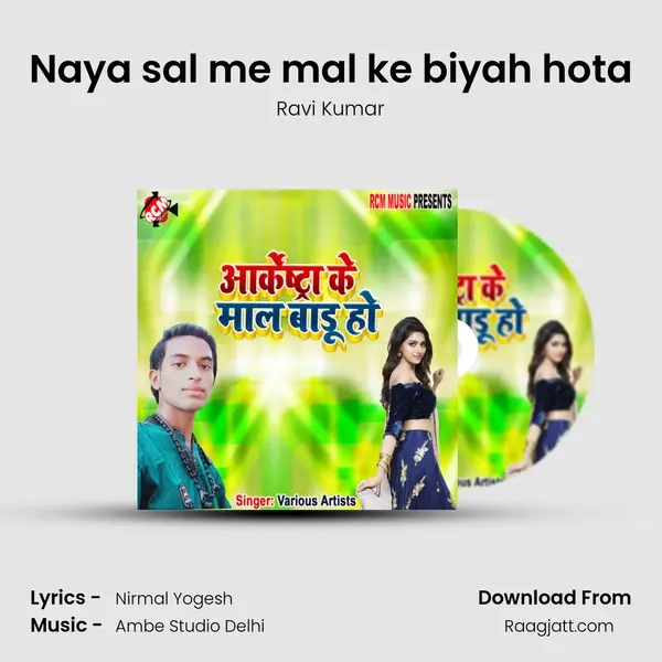 Naya sal me mal ke biyah hota - Ravi Kumar album cover 