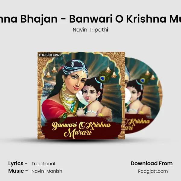 Krishna Bhajan - Banwari O Krishna Murari mp3 song