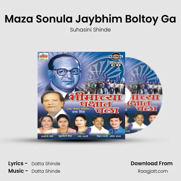 Maza Sonula Jaybhim Boltoy Ga - Suhasini Shinde album cover 