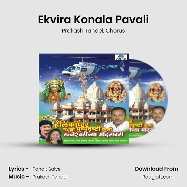 Ekvira Konala Pavali mp3 song