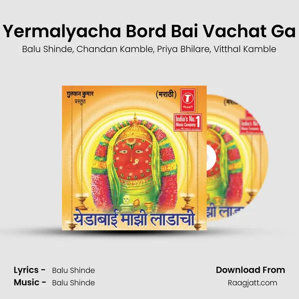 Yermalyacha Bord Bai Vachat Ga mp3 song