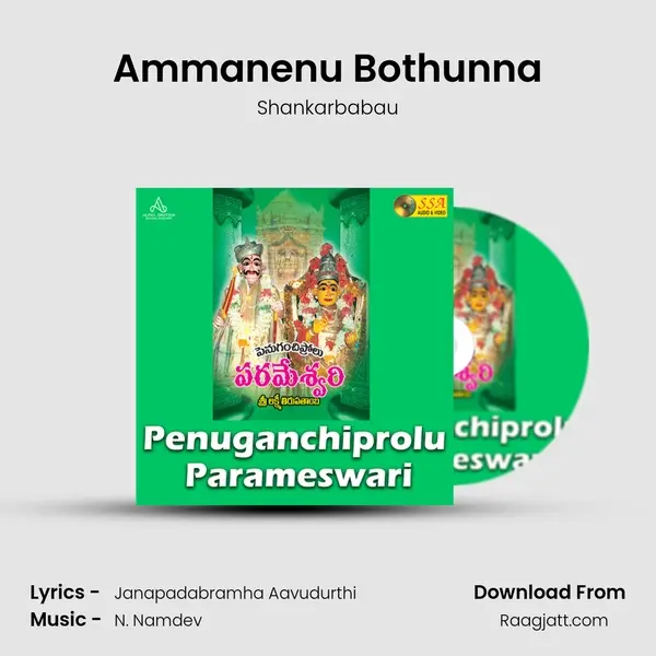 Ammanenu Bothunna mp3 song