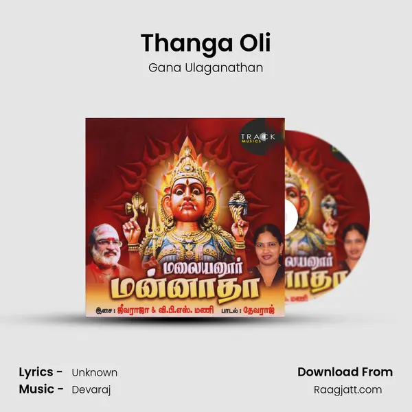 Thanga Oli mp3 song