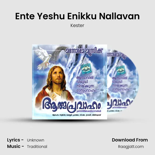 Ente Yeshu Enikku Nallavan - Kester mp3 song