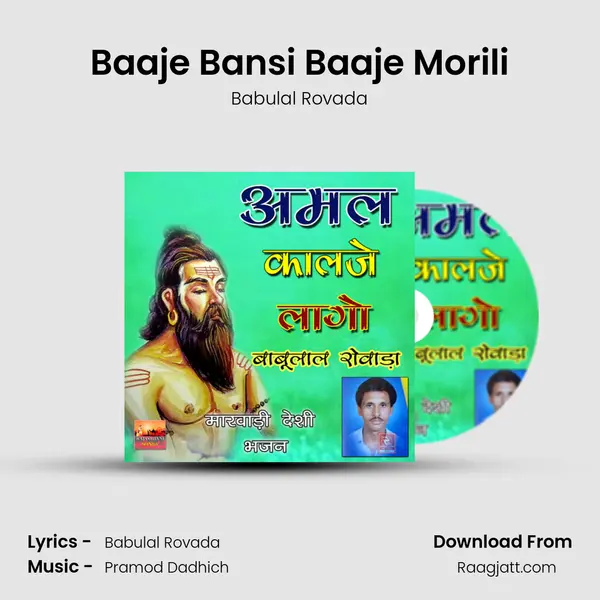 Baaje Bansi Baaje Morili mp3 song