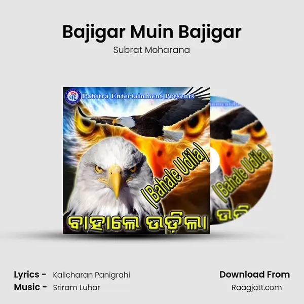 Bajigar Muin Bajigar mp3 song