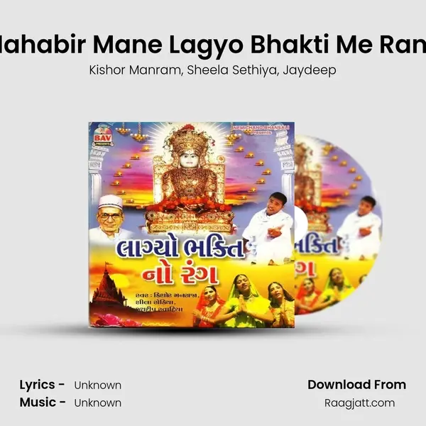 Mahabir Mane Lagyo Bhakti Me Rang - Kishor Manram album cover 