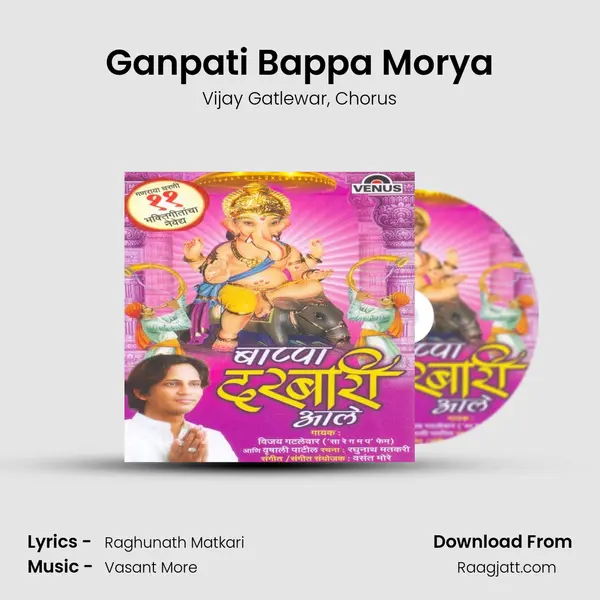 Ganpati Bappa Morya - Vijay Gatlewar album cover 