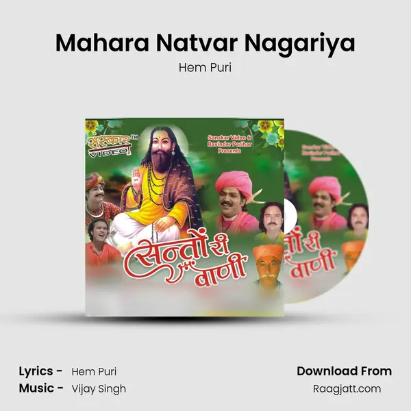 Mahara Natvar Nagariya mp3 song