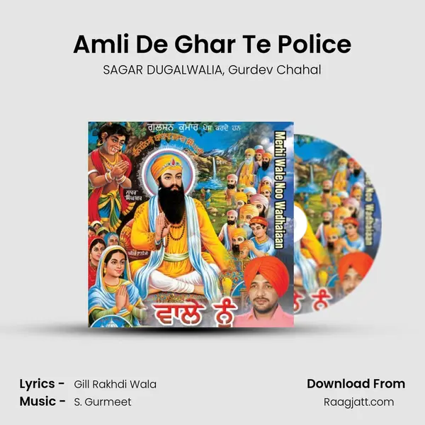 Amli De Ghar Te Police mp3 song