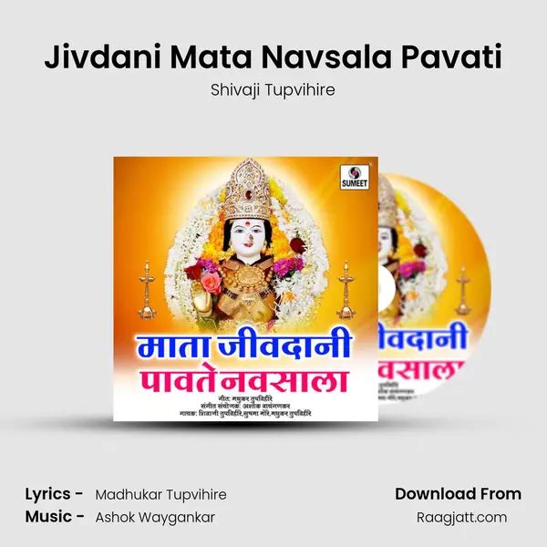 Jivdani Mata Navsala Pavati mp3 song