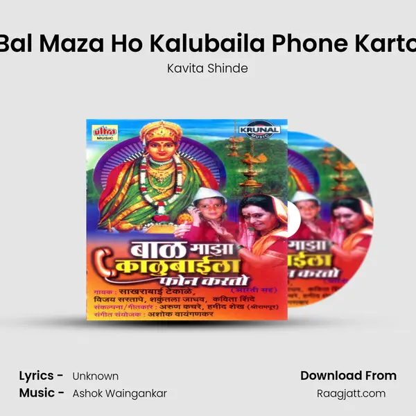 Bal Maza Ho Kalubaila Phone Karto mp3 song