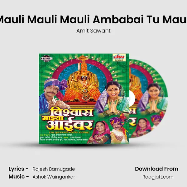 Mauli Mauli Mauli Ambabai Tu Mauli mp3 song