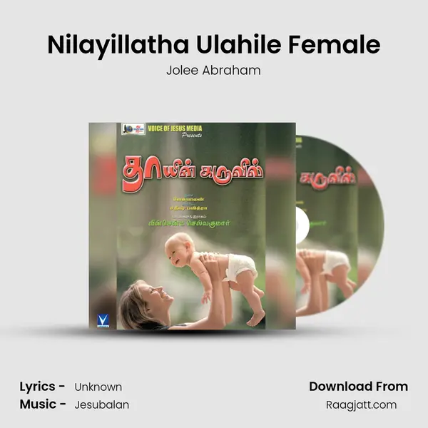 Nilayillatha Ulahile Female mp3 song