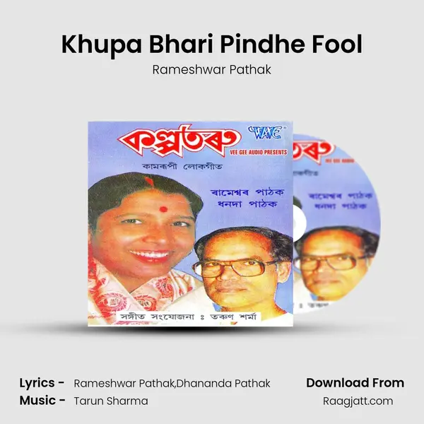 Khupa Bhari Pindhe Fool - Rameshwar Pathak album cover 