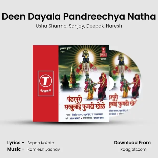 Deen Dayala Pandreechya Natha mp3 song