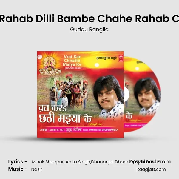 Chahe Rahab Dilli Bambe Chahe Rahab Calcutta - Guddu Rangila album cover 