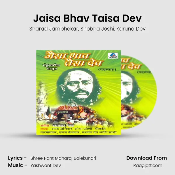 Jaisa Bhav Taisa Dev mp3 song