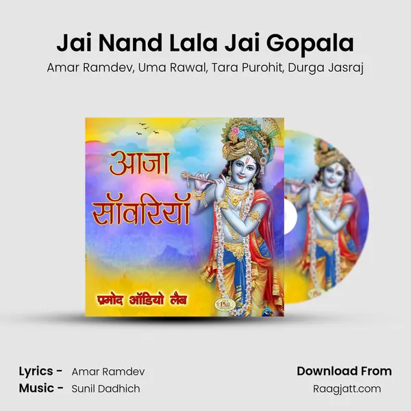 Jai Nand Lala Jai Gopala - Amar Ramdev album cover 