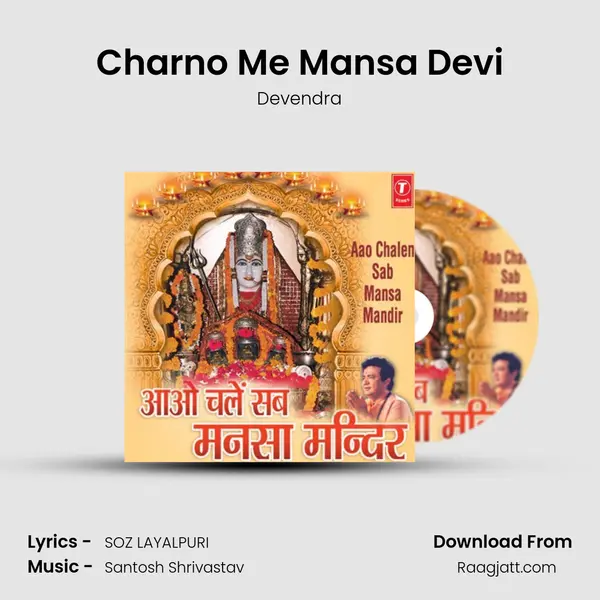 Charno Me Mansa Devi mp3 song