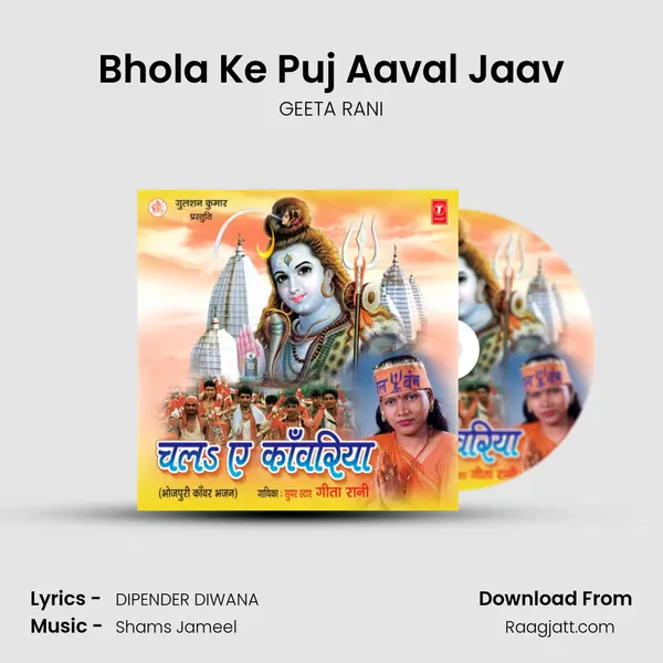 Bhola Ke Puj Aaval Jaav mp3 song