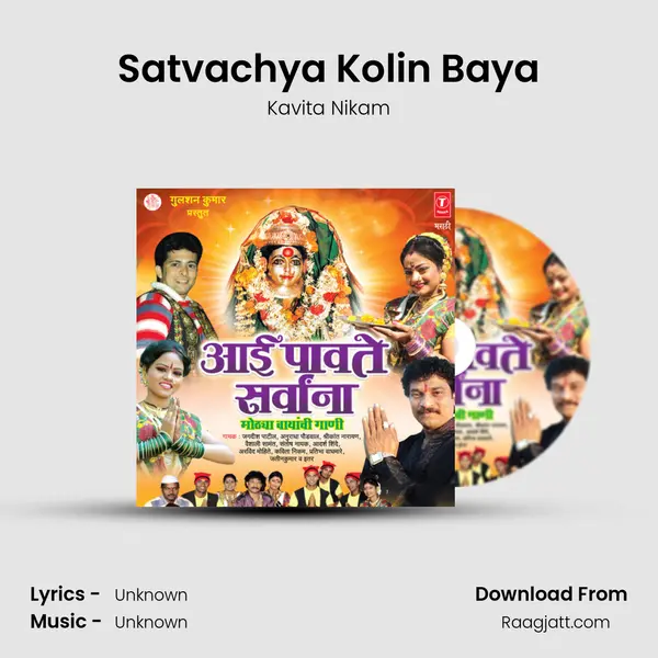 Satvachya Kolin Baya mp3 song