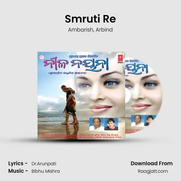 Smruti Re - Ambarish album cover 