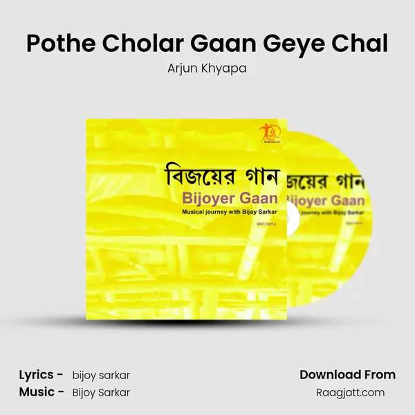 Pothe Cholar Gaan Geye Chal mp3 song