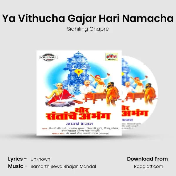 Ya Vithucha Gajar Hari Namacha - Sidhiling Chapre album cover 