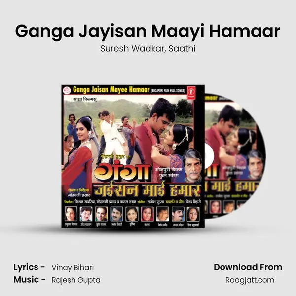 Ganga Jayisan Maayi Hamaar - Suresh Wadkar album cover 