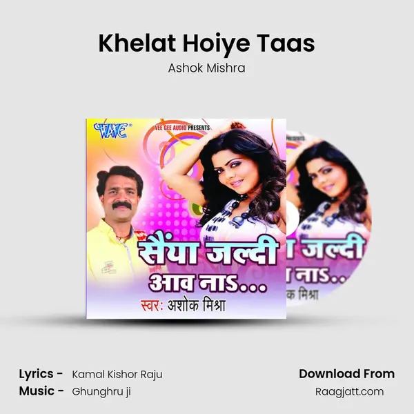 Khelat Hoiye Taas mp3 song