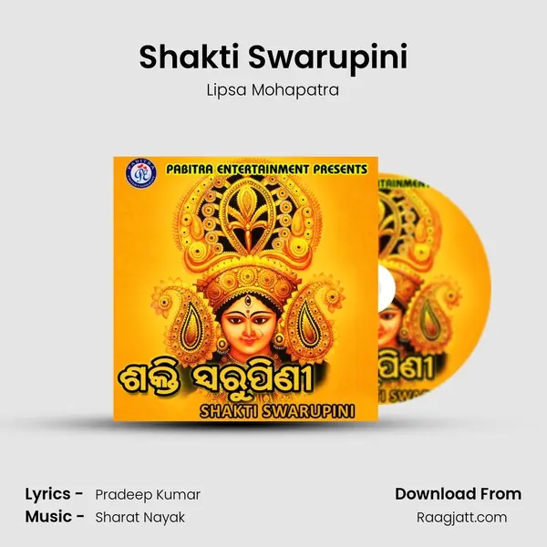 Shakti Swarupini - Lipsa Mohapatra album cover 