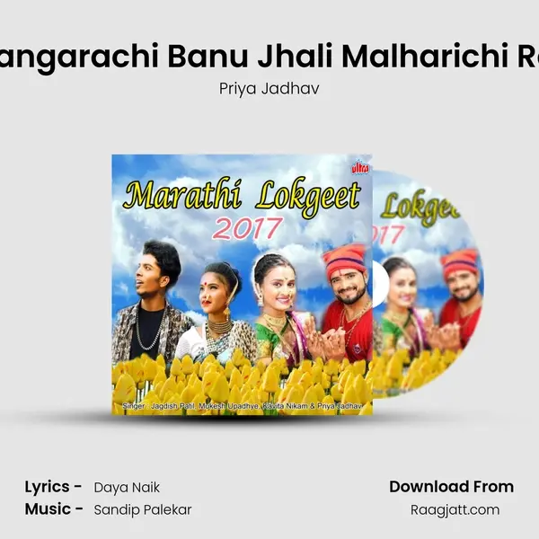 Dhangarachi Banu Jhali Malharichi Rani - Priya Jadhav album cover 