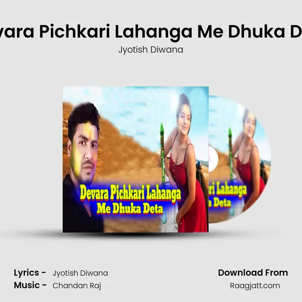 Devara Pichkari Lahanga Me Dhuka Deta mp3 song