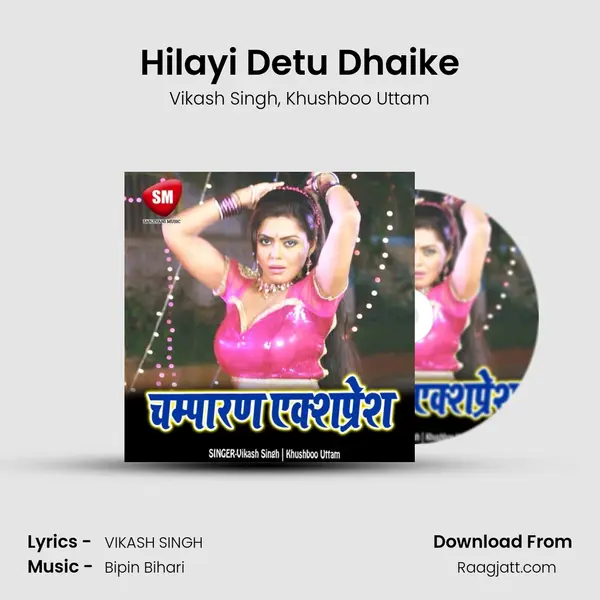 Hilayi Detu Dhaike mp3 song