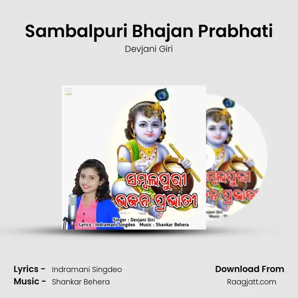 Sambalpuri Bhajan Prabhati mp3 song