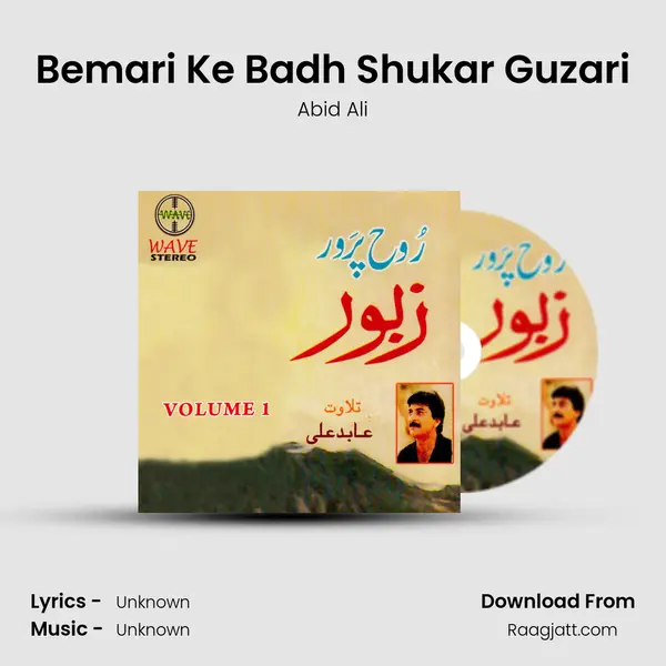 Bemari Ke Badh Shukar Guzari mp3 song