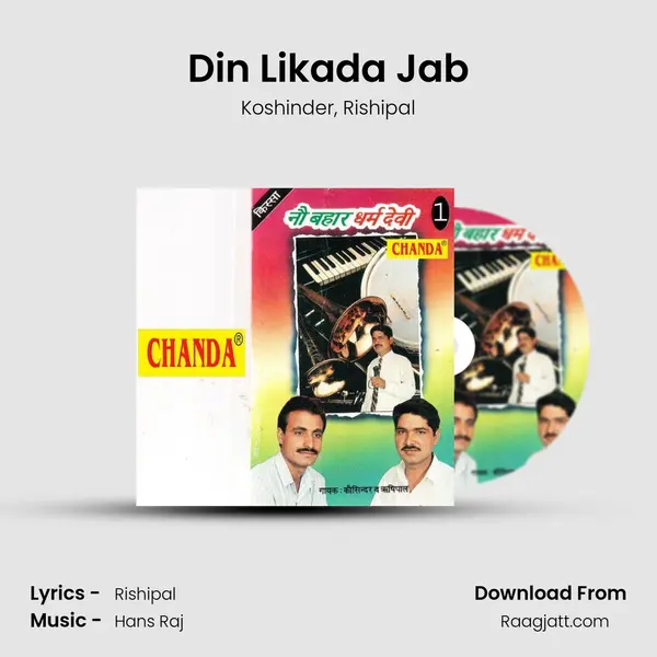 Din Likada Jab mp3 song