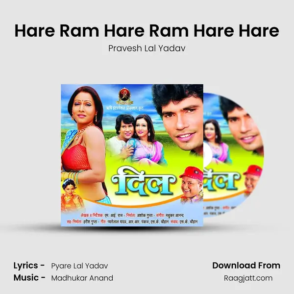 Hare Ram Hare Ram Hare Hare - Pravesh Lal Yadav album cover 