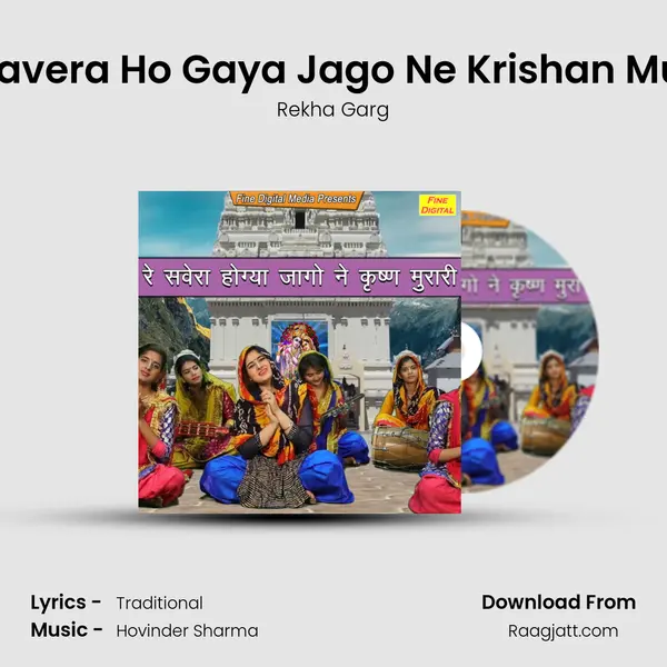 Re Savera Ho Gaya Jago Ne Krishan Murari mp3 song