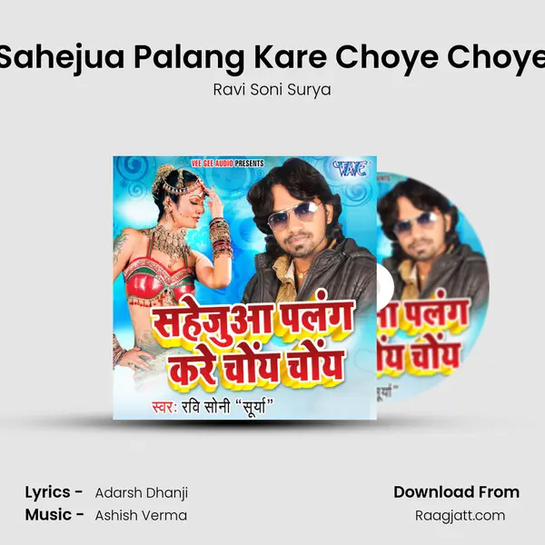 Sahejua Palang Kare Choye Choye mp3 song