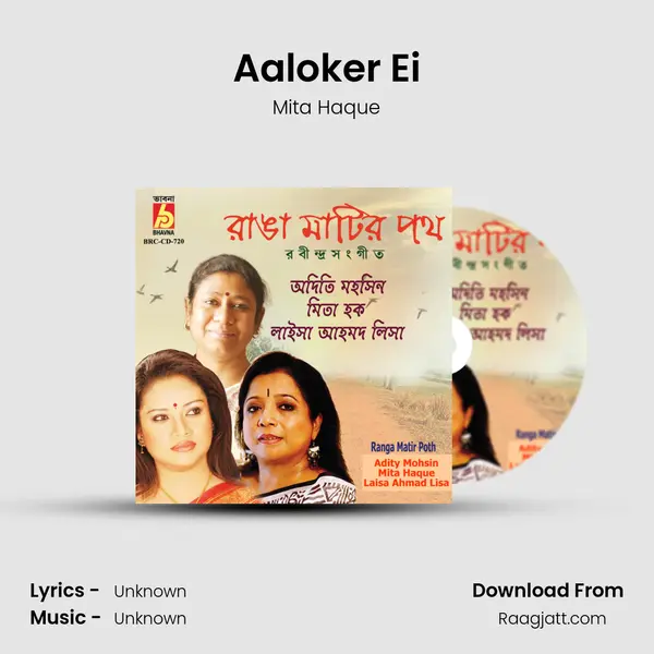 Aaloker Ei mp3 song