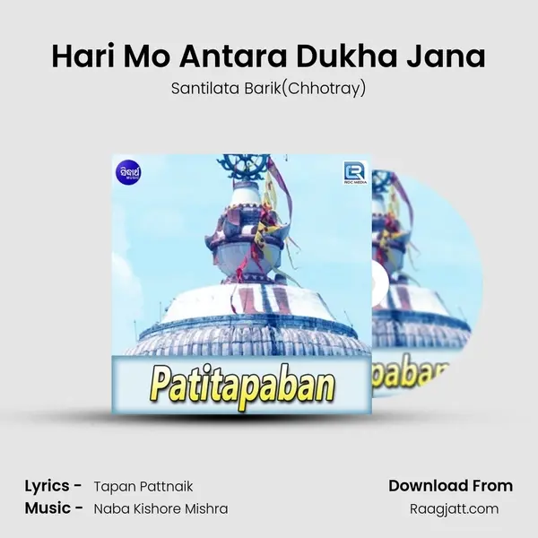 Hari Mo Antara Dukha Jana mp3 song